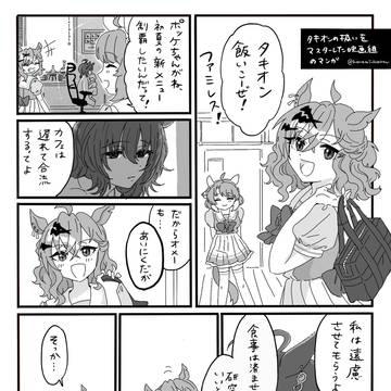 タキオンの扱いをマスターした映画組の漫画