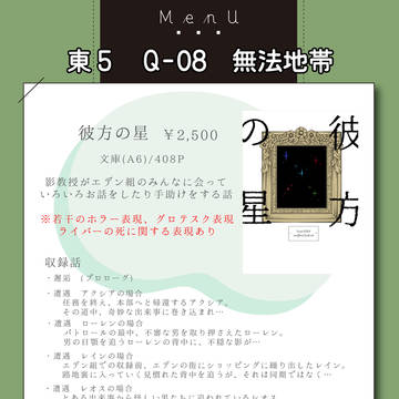 【＃にじそうさく09】おしながき&新刊サンプル
