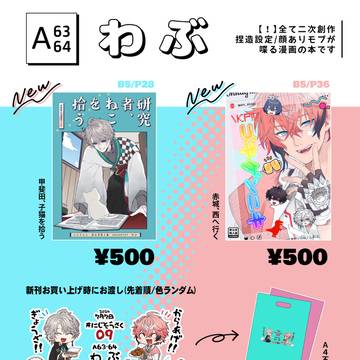 【にじそうさく09】お品書き