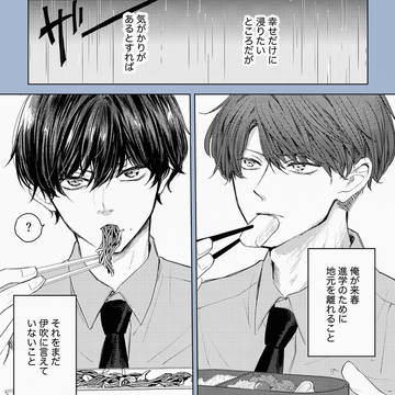 【創作BL】あらしといぶき 嵐士の迷い