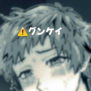 グンケイ