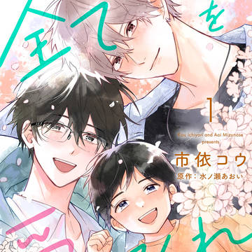 【商業BL】新連載のお知らせ