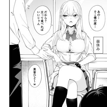 ギャルがオタクに優しくないので催〇してやった③R18サンプル有