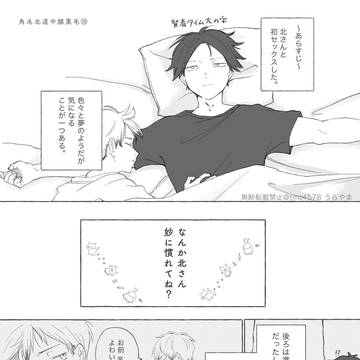 [腐向け]とんだ破壊力に思考は奪われた[角名北]