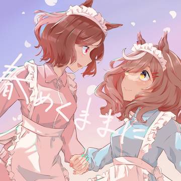 【新刊】春めくままに
