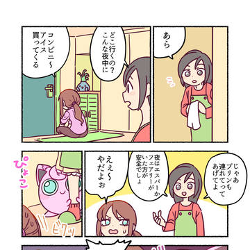 プリンとただ生活するだけの漫画
