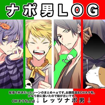 楽しいナポ男