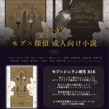 【モブsh】探偵陰鬱陵辱サークルお品書き【にじそ09】