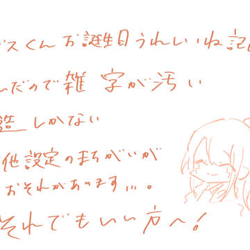 【大遅刻】お誕生日おめでとうアビスくん