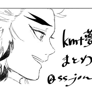 kmt夢まとめ