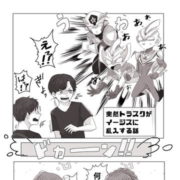 ウルトラマンタイガ祝5周年漫画