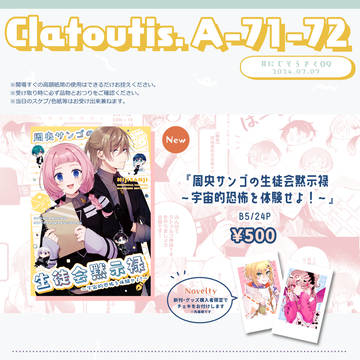 【＃にじそうさく09】お品書き＆サンプル【A-71-72】