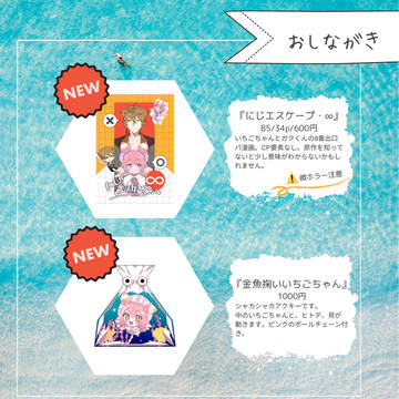 【#にじそうさく09】お品書き&サンプル