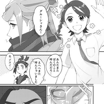 スグアオ風味