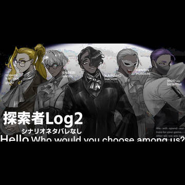 探索者Log2
