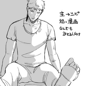 主→→シピ謎時空漫画