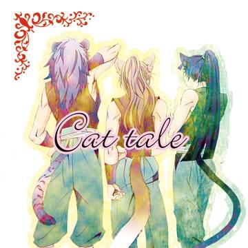 【Cat tale】6年猫化まんが