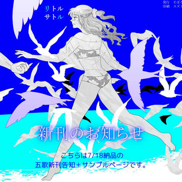 五歌新刊のお知らせ