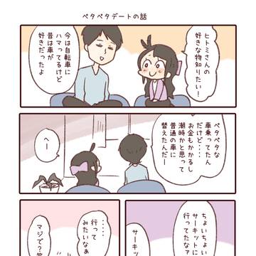 サーキットデートの話