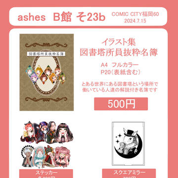 COMICCITY福岡60お品書き