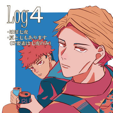 七虎ログ４