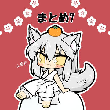 蔵馬まとめ7