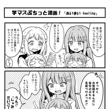 学マスぷちっと漫画 #14 葛城リーリヤ&紫雲清夏編②
