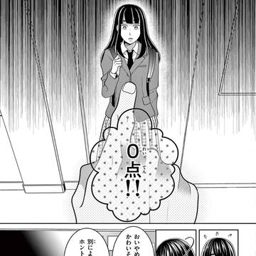 男子に容姿をいじられてる女の子が、見返して反撃する話