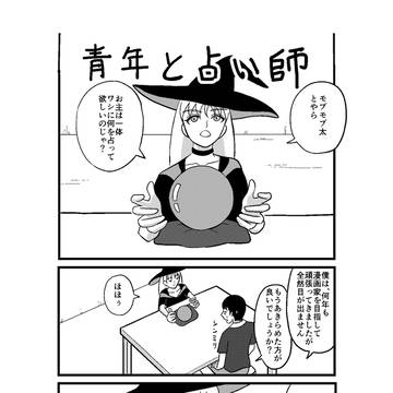 青年と占い師