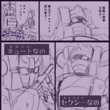 TF漫画ログ+α