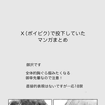 御沢マンガまとめ