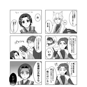 【再録】天地四心伝合同誌『五者五様』寄稿漫画