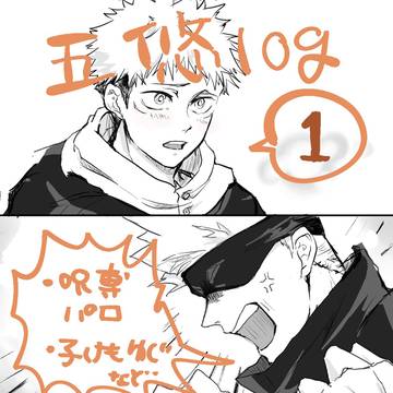 五悠Xlog①