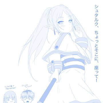フリーレン