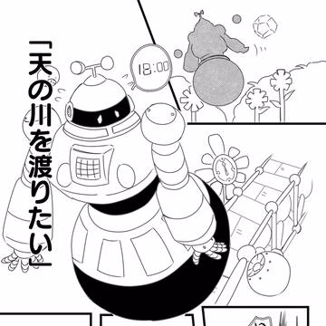 【天狗天体】「天の川を渡りたい」