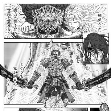 我が運命の王