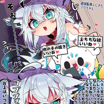 直接監視しに来たフブちゃん