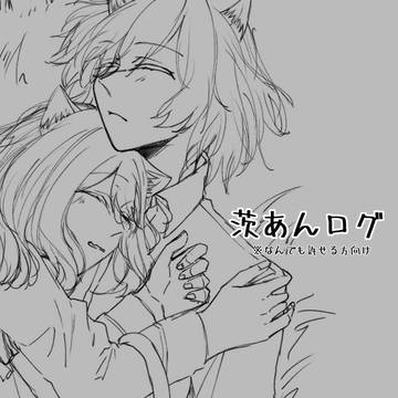 いばあんログ