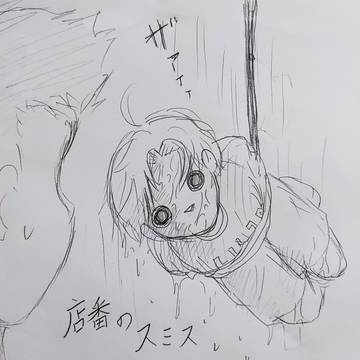 店番のスミス