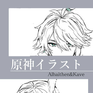 原神（ハイゼン・カーヴェ）