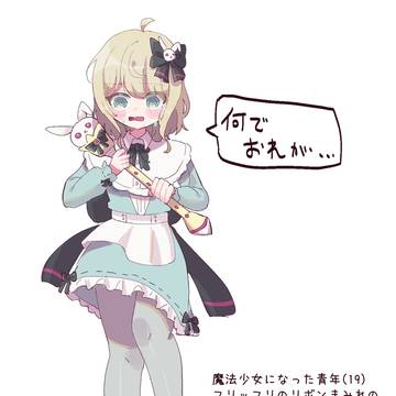 TS魔法少女ちゃん