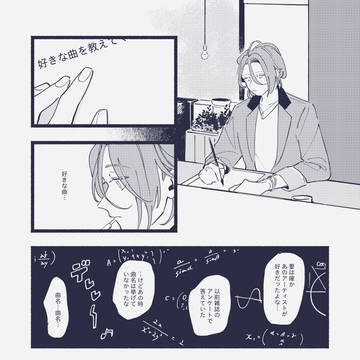 十条兄弟と巽さんのまんが アイワナビーア