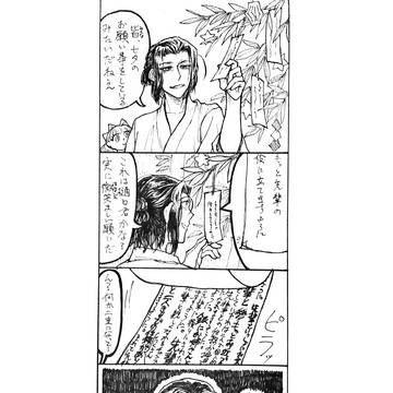 七夕漫画