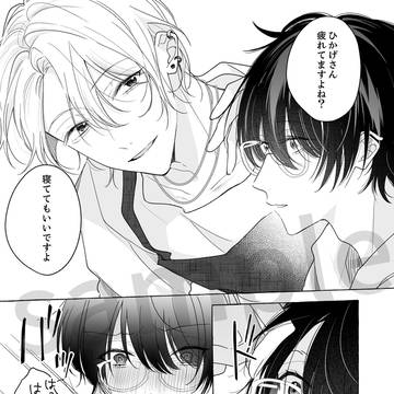 【1話試し読み】この家政夫さん、襲いオオカミです!【商業BL】