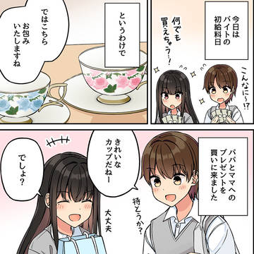 現実もたまには嘘をつく204「サプライズなんてするもんじゃない」