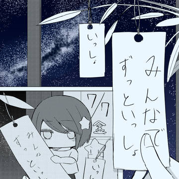 七夕