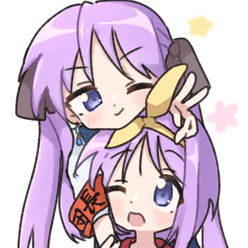 柊姉妹