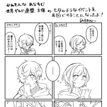 【ギーエマ】七夕+a