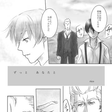 ずっと、あなたと