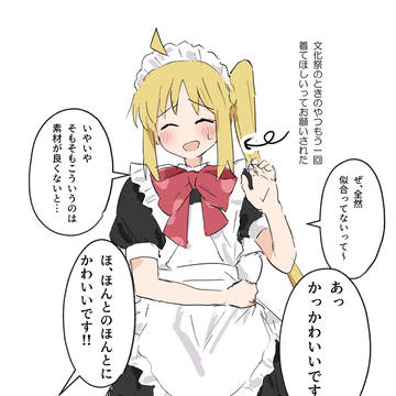 メイドぼ虹